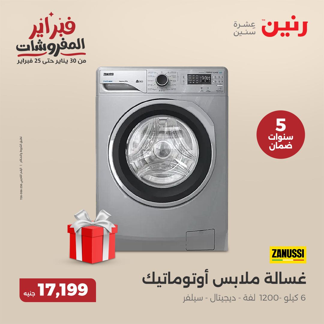 raneen offers from 1feb to 3feb 2025 عروض رنين من 1 فبراير حتى 3 فبراير 2025 صفحة رقم 57